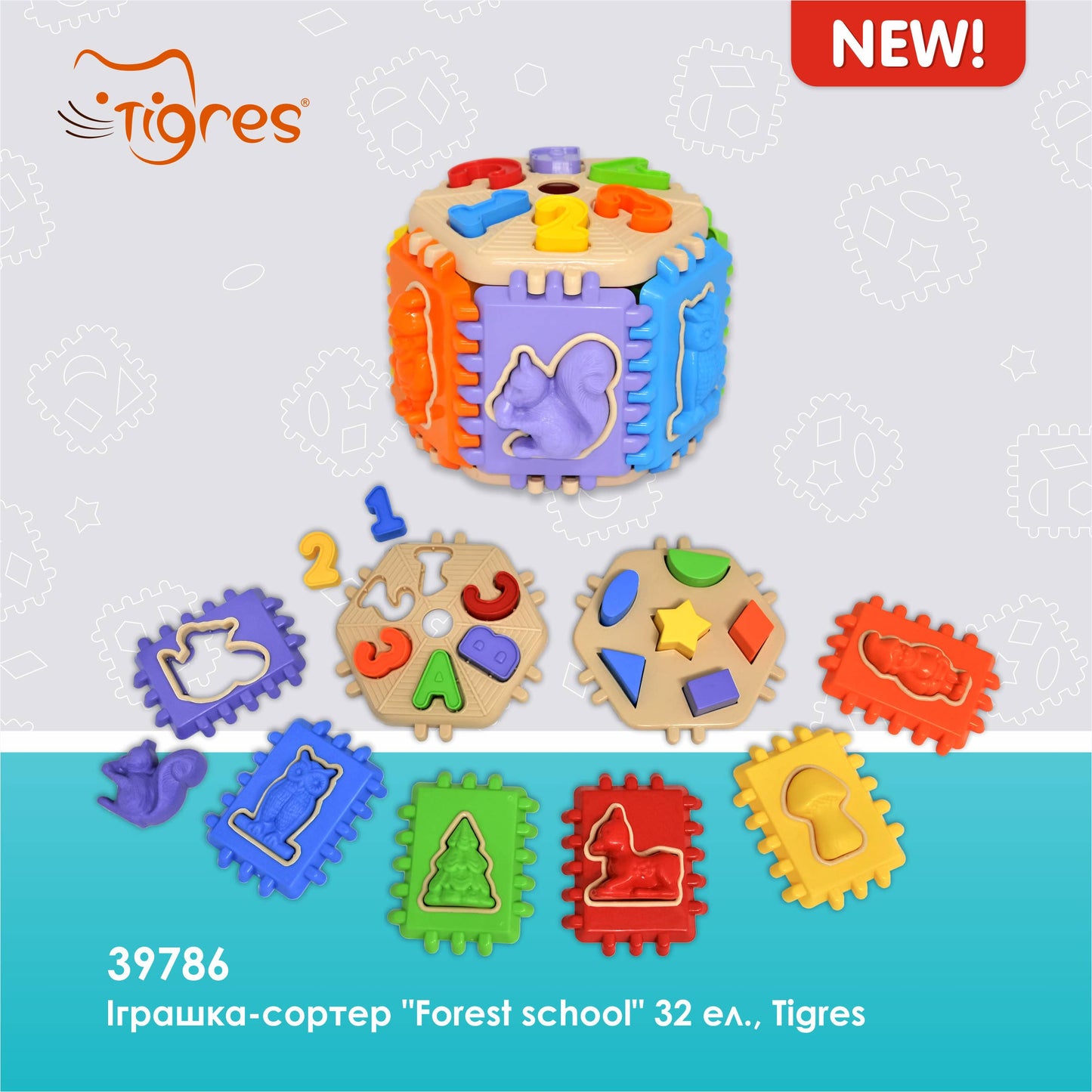 Toy Sorter, Tigres